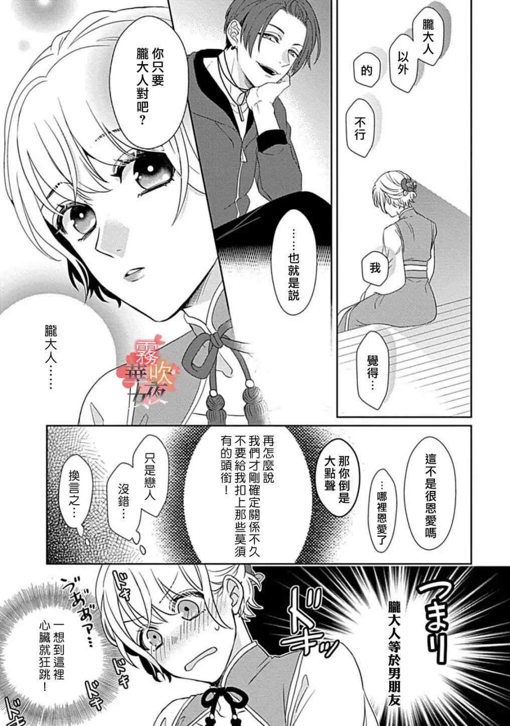 《妖狐大人的华夜女》第11话 第25页