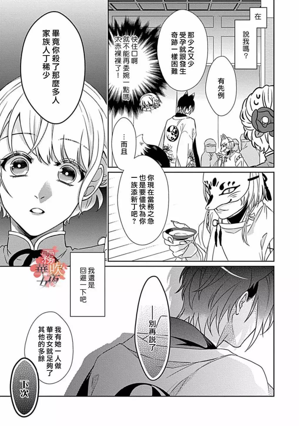 《妖狐大人的华夜女》第11话 第27页