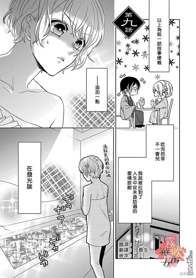 《妖狐大人的华夜女》第9话 第1页