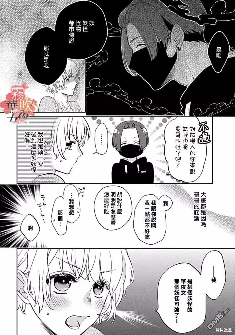 《妖狐大人的华夜女》第9话 第28页
