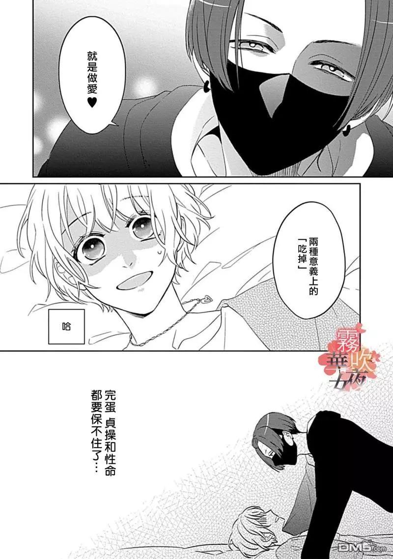 《妖狐大人的华夜女》第9话 第32页
