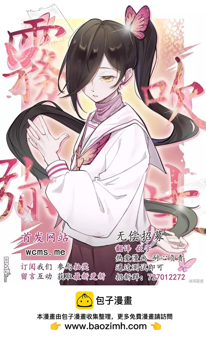 《妖狐大人的华夜女》第9话 第33页