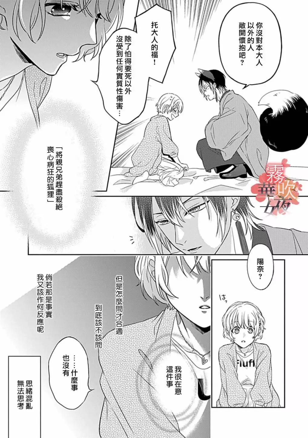 《妖狐大人的华夜女》第10话 第21页