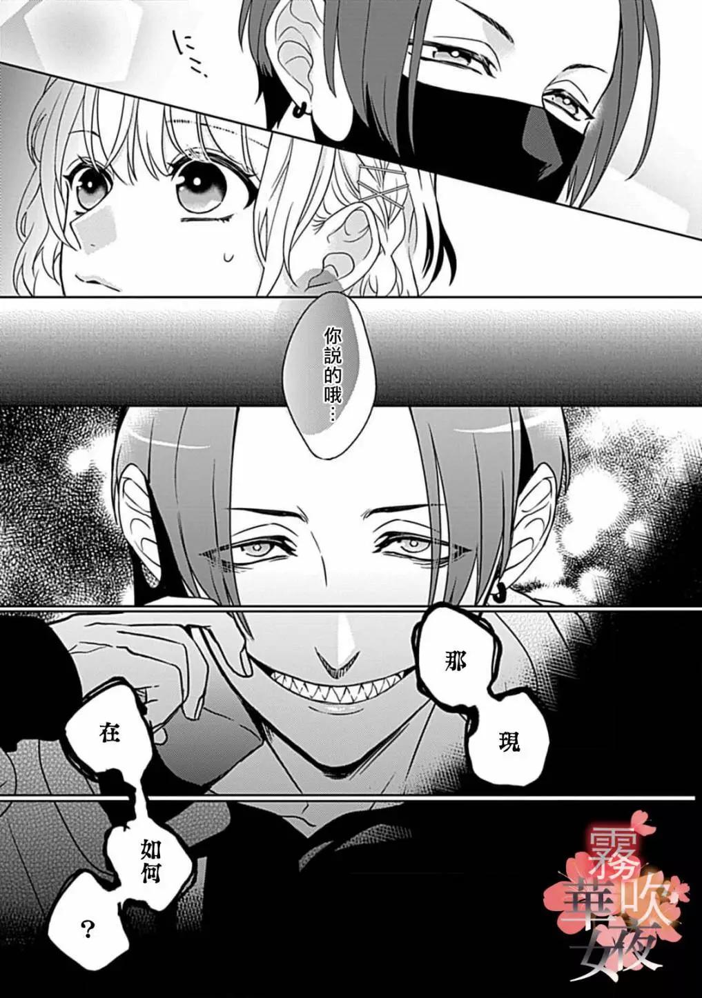 《妖狐大人的华夜女》第10话 第27页