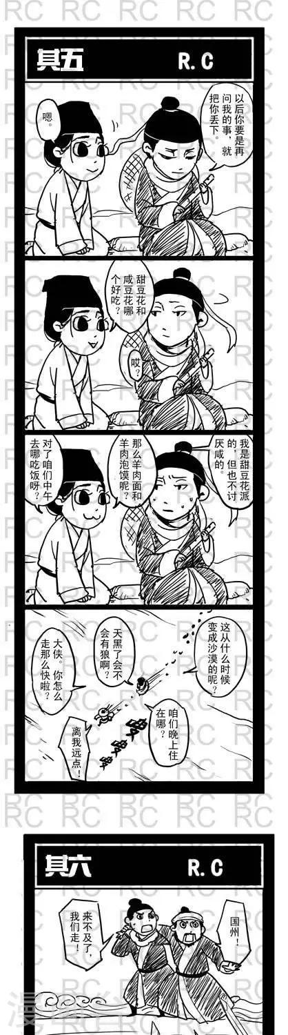 《龙门飞甲一个顶俩》第4话 第1页