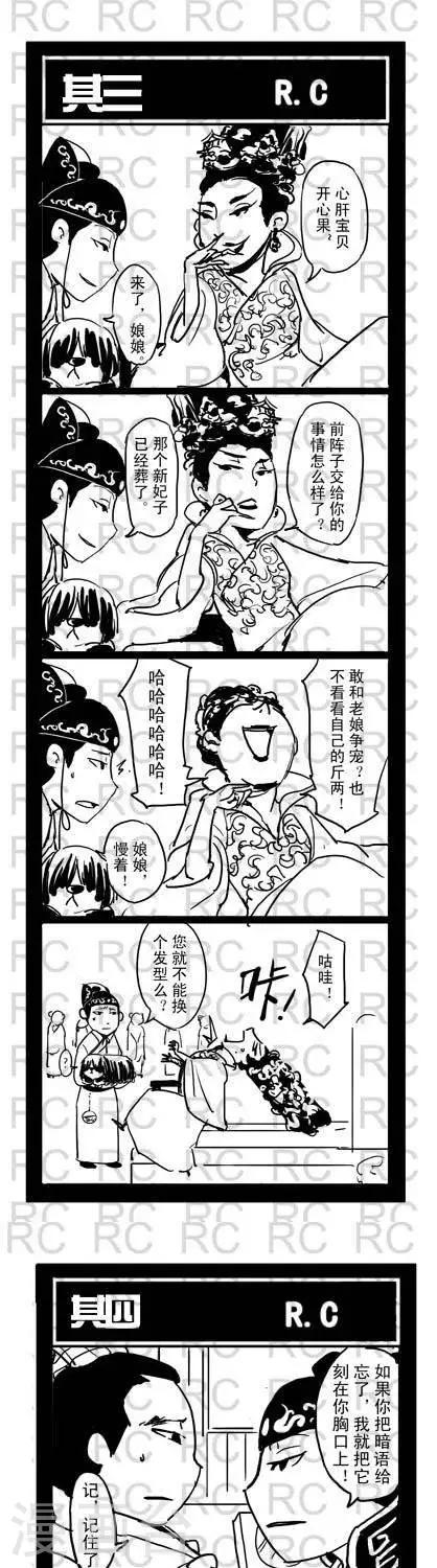 《龙门飞甲一个顶俩》第3话 第1页