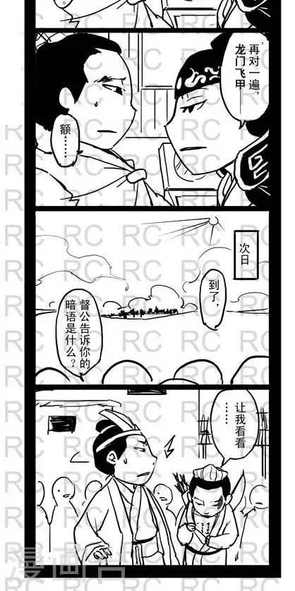 《龙门飞甲一个顶俩》第3话 第2页