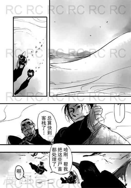 《龙门飞甲一个顶俩》第1话 第1页