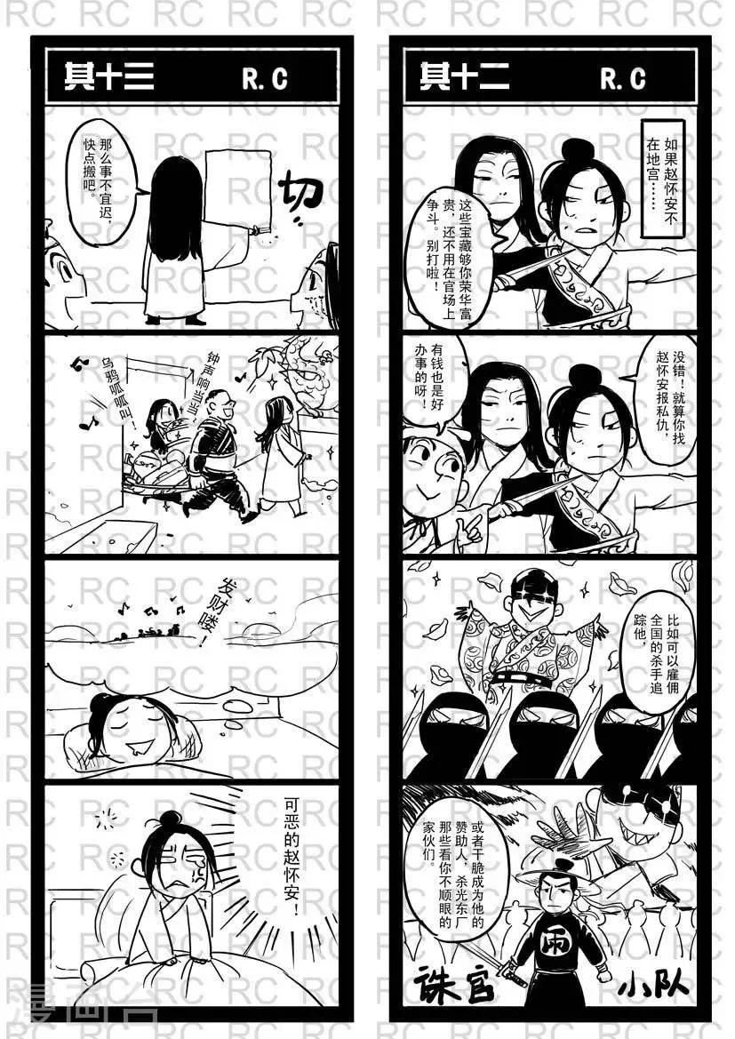 《龙门飞甲一个顶俩》第8话 第1页