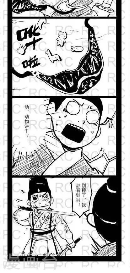 《龙门飞甲一个顶俩》第7话 第2页