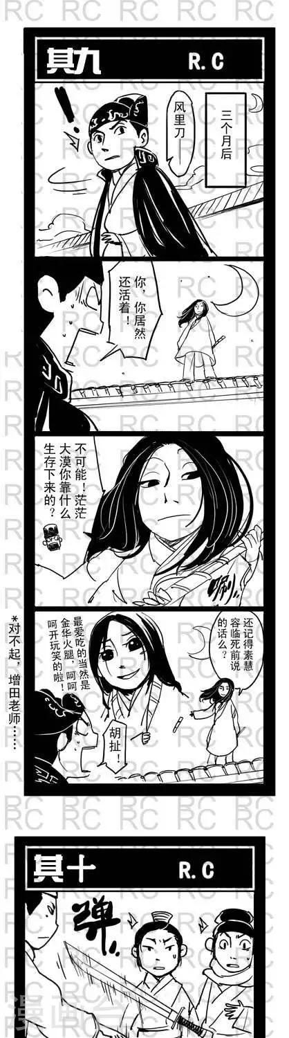 《龙门飞甲一个顶俩》第6话 第1页