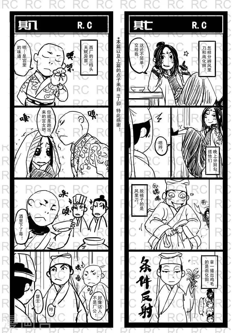 《龙门飞甲一个顶俩》第5话 第1页