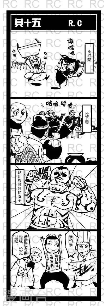 《龙门飞甲一个顶俩》第9话 第1页