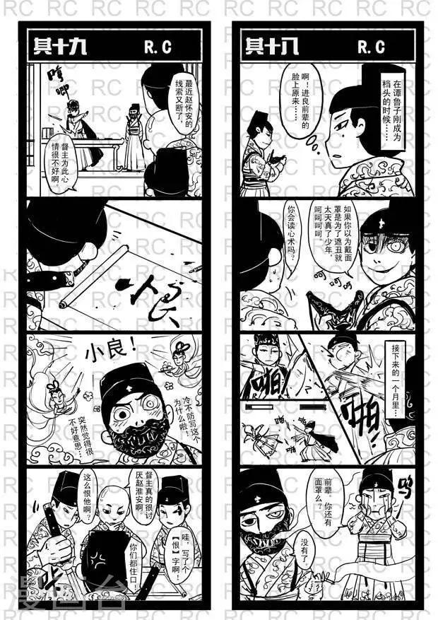 《龙门飞甲一个顶俩》第11话 第1页