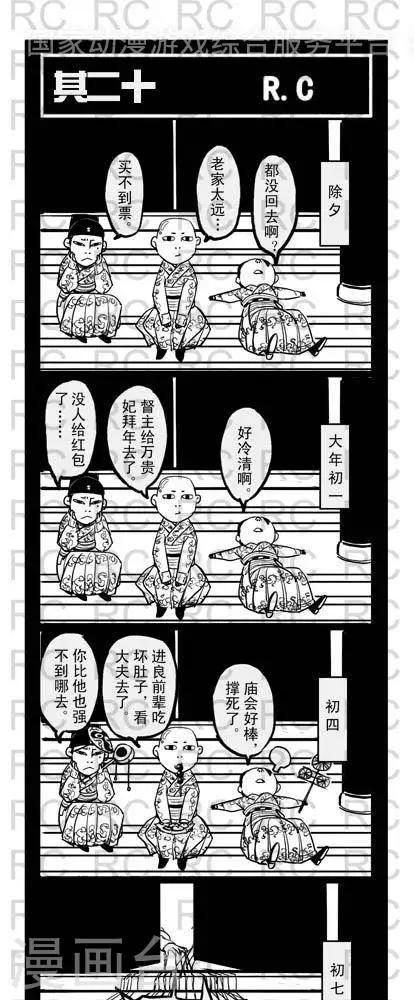 《龙门飞甲一个顶俩》第12话 第1页