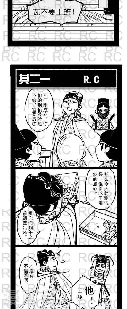 《龙门飞甲一个顶俩》第12话 第2页