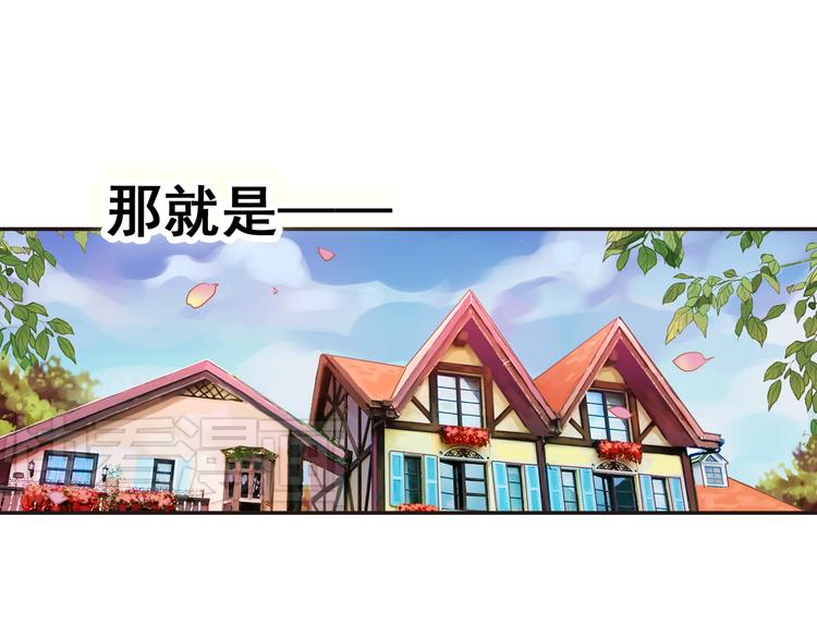 《蔷薇小塔》第1话 收回咖啡店！？ 第3页
