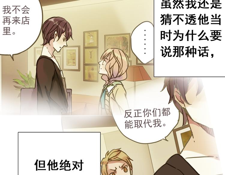 《蔷薇小塔》第4话 只要有你就够了 第17页