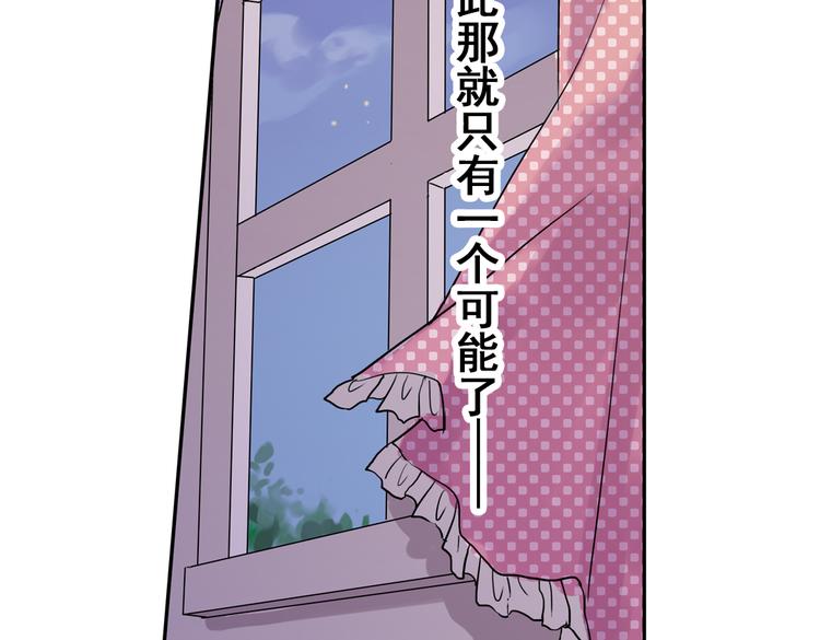 《蔷薇小塔》第4话 只要有你就够了 第20页