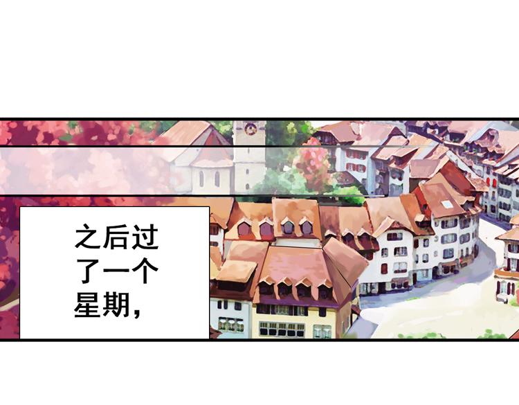 《蔷薇小塔》第4话 只要有你就够了 第3页