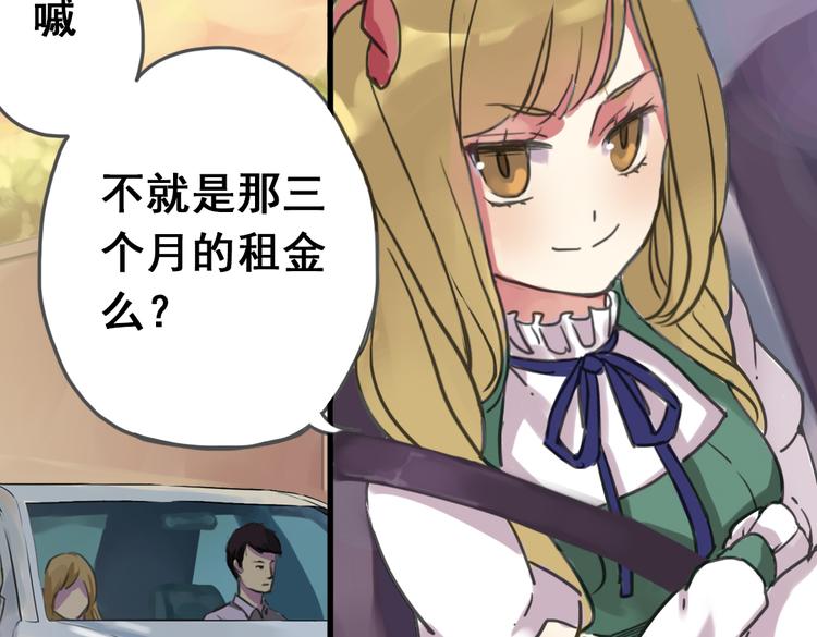 《蔷薇小塔》第4话 只要有你就够了 第47页