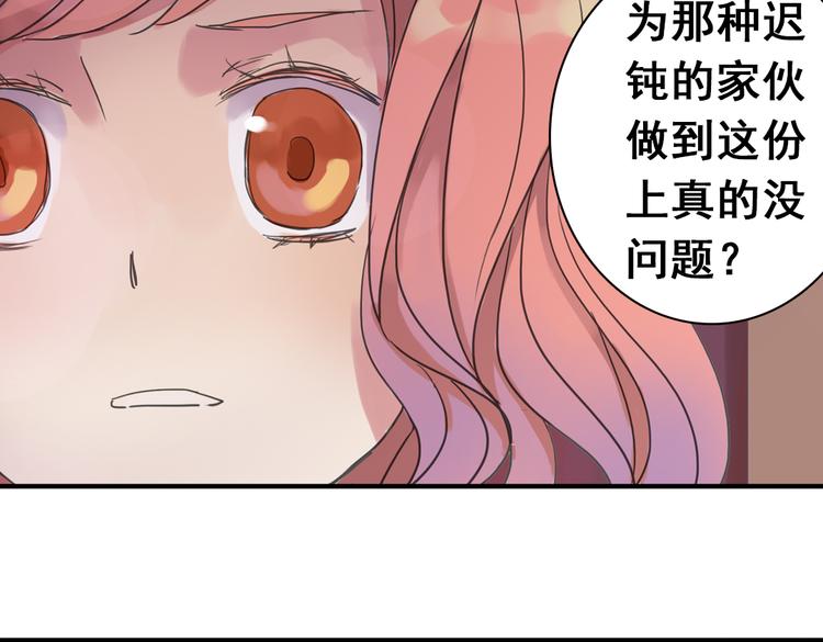 《蔷薇小塔》第4话 只要有你就够了 第49页