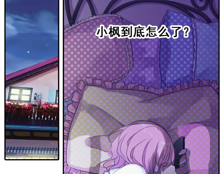 《蔷薇小塔》第4话 只要有你就够了 第8页