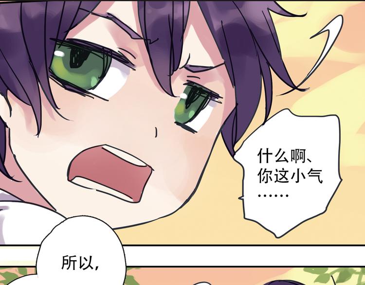 《蔷薇小塔》第3话 明明答应陪着我的！ 第14页