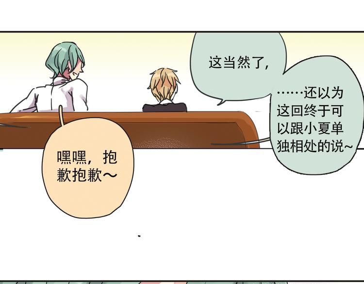 《蔷薇小塔》第3话 明明答应陪着我的！ 第50页