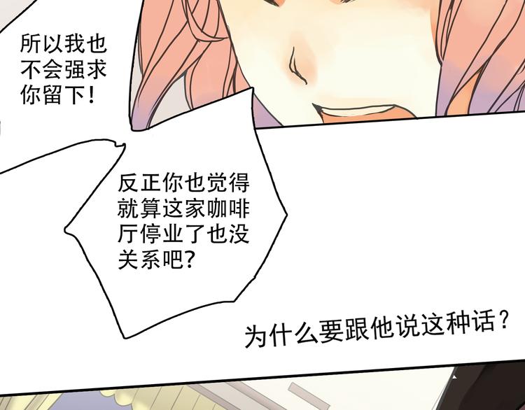 《蔷薇小塔》第2话 不想看你掉眼泪 第14页