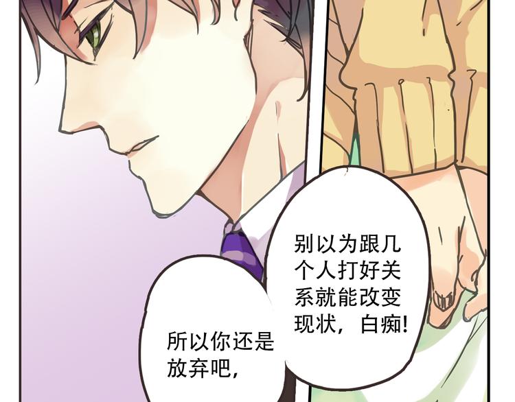 《蔷薇小塔》第2话 不想看你掉眼泪 第25页