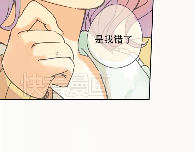 《蔷薇小塔》第2话 不想看你掉眼泪 第46页