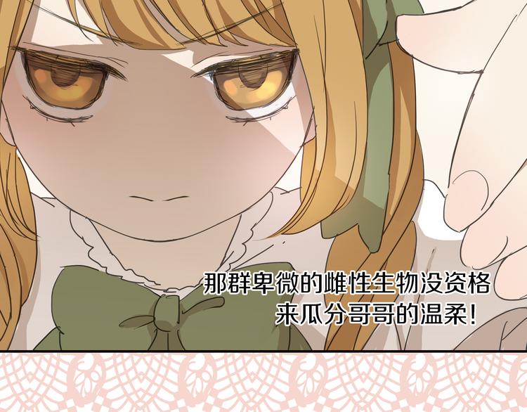 《蔷薇小塔》第7话 兄控妹妹大闹咖啡店！ 第10页