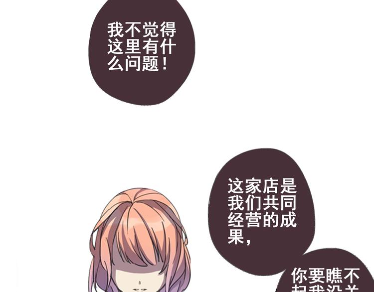 《蔷薇小塔》第7话 兄控妹妹大闹咖啡店！ 第45页