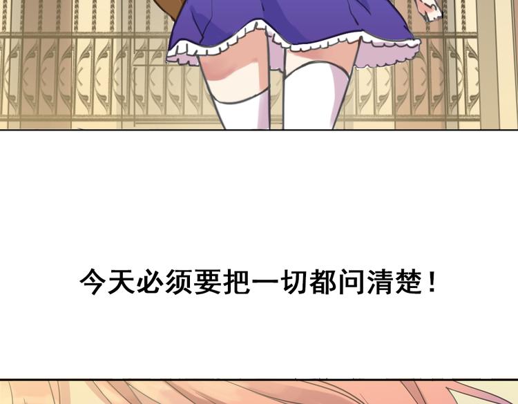 《蔷薇小塔》第4话 只要有你就够了 第33页