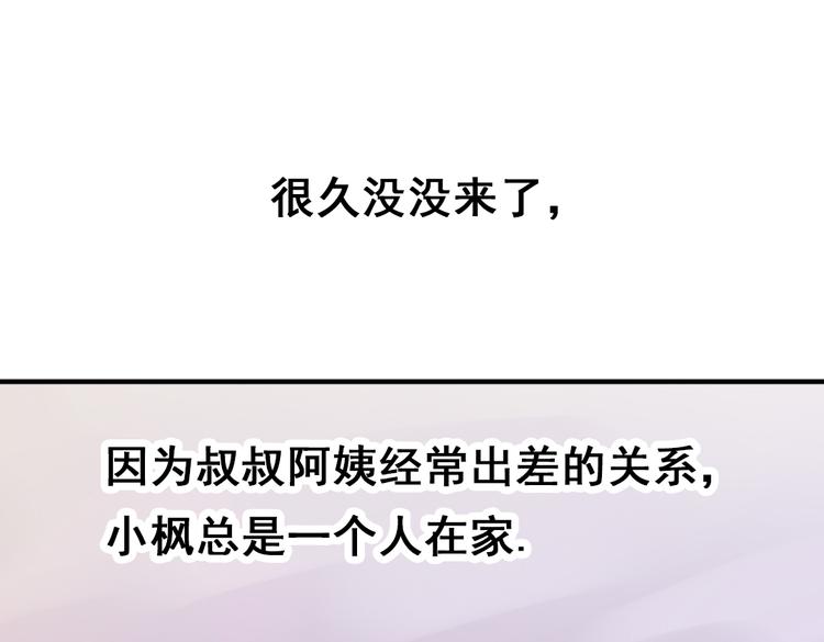 《蔷薇小塔》第4话 只要有你就够了 第35页