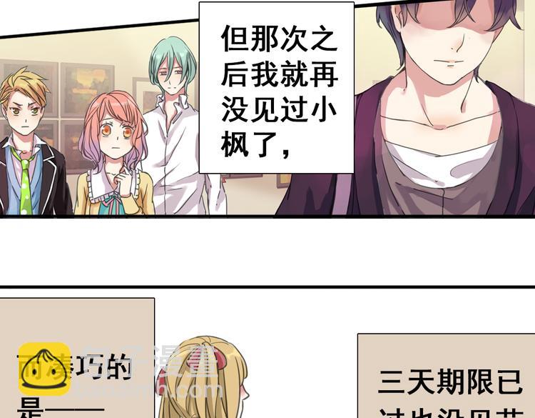 《蔷薇小塔》第4话 只要有你就够了 第5页