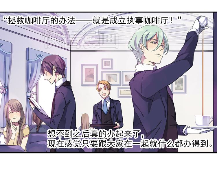 《蔷薇小塔》第5话 陌生美男加入咖啡店 第13页