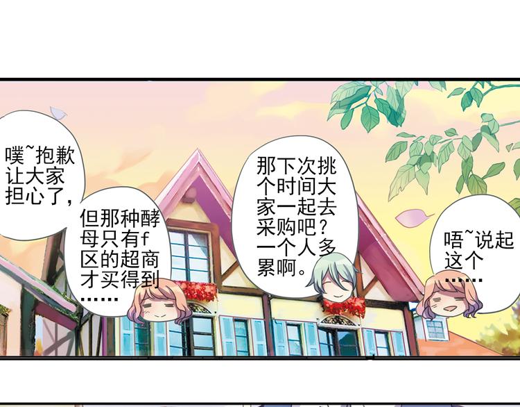 《蔷薇小塔》第5话 陌生美男加入咖啡店 第22页