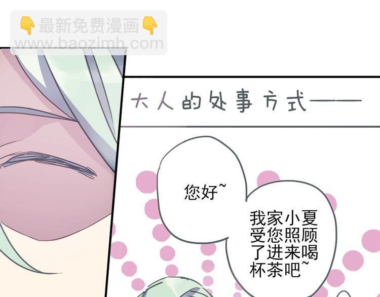 《蔷薇小塔》第5话 陌生美男加入咖啡店 第32页