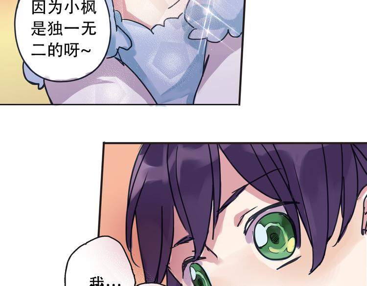 《蔷薇小塔》第3话 明明答应陪着我的！ 第17页