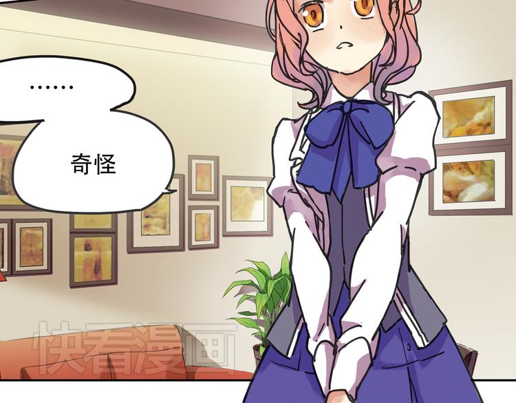 《蔷薇小塔》第3话 明明答应陪着我的！ 第30页