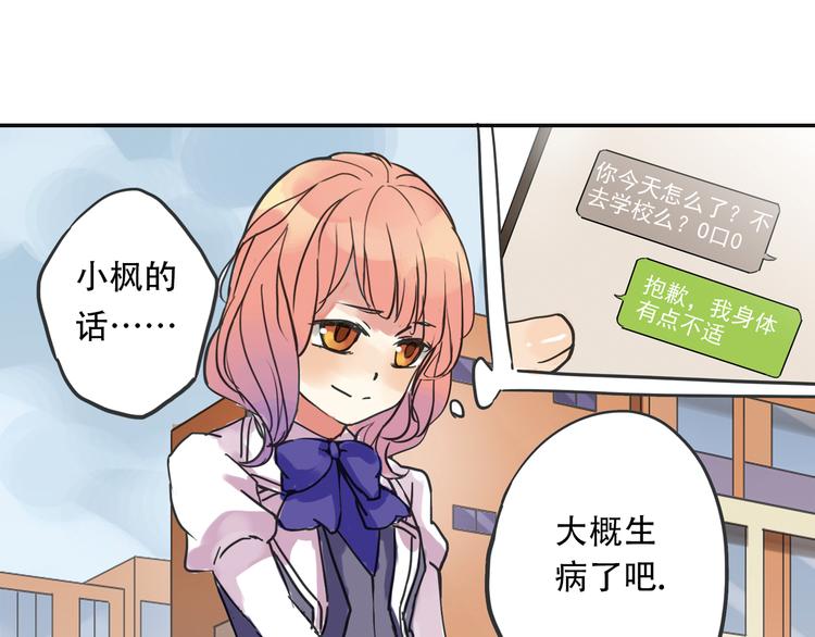 《蔷薇小塔》第3话 明明答应陪着我的！ 第39页