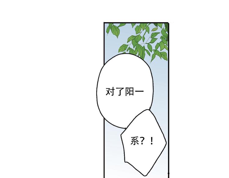 《蔷薇小塔》第3话 明明答应陪着我的！ 第44页