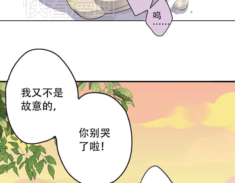 《蔷薇小塔》第3话 明明答应陪着我的！ 第4页