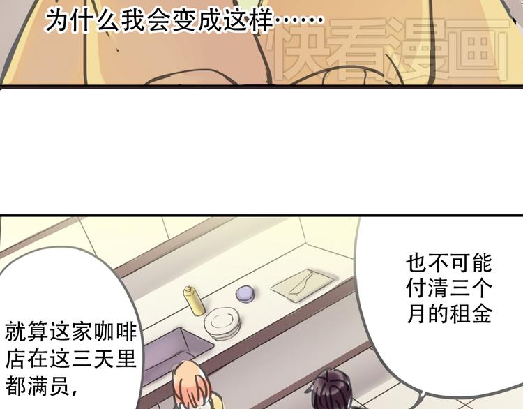 《蔷薇小塔》第2话 不想看你掉眼泪 第22页