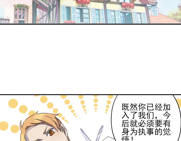 《蔷薇小塔》第6话 章的秘密！ 第17页