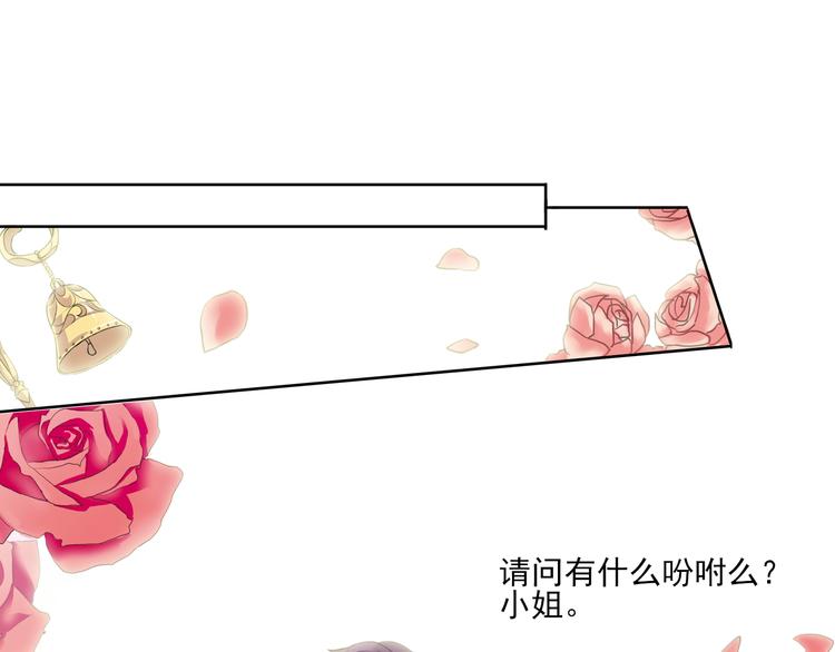 《蔷薇小塔》第6话 章的秘密！ 第27页