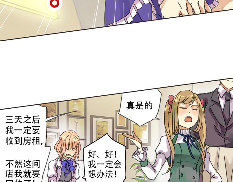 《蔷薇小塔》第1话 收回咖啡店！？ 第6页