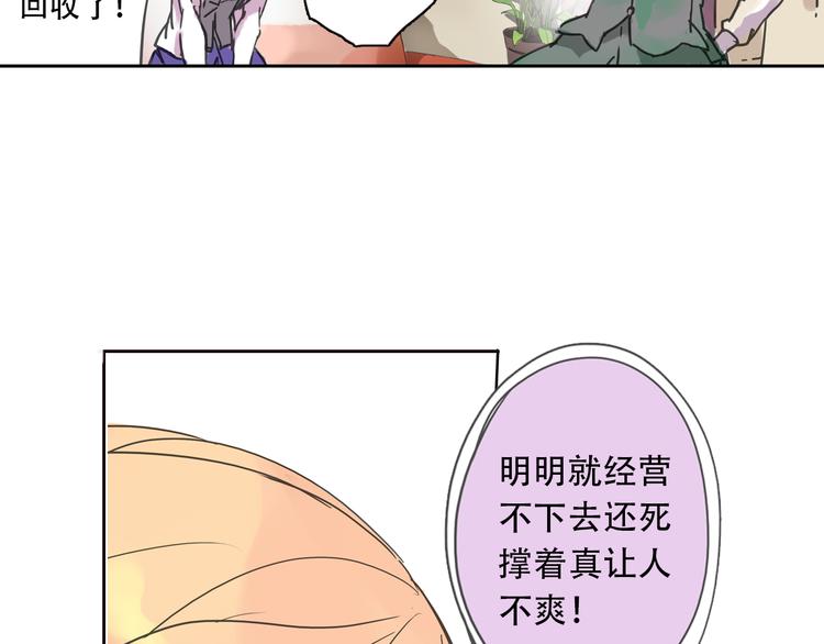 《蔷薇小塔》第1话 收回咖啡店！？ 第7页
